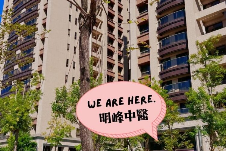 從日本來到銘峰中醫的患者