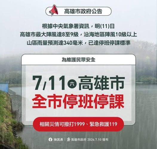 明峰中醫-20260711-颱風休診一日